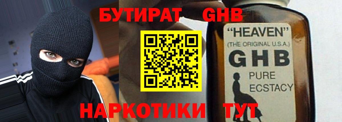 БУТИРАТ бутик Усинск