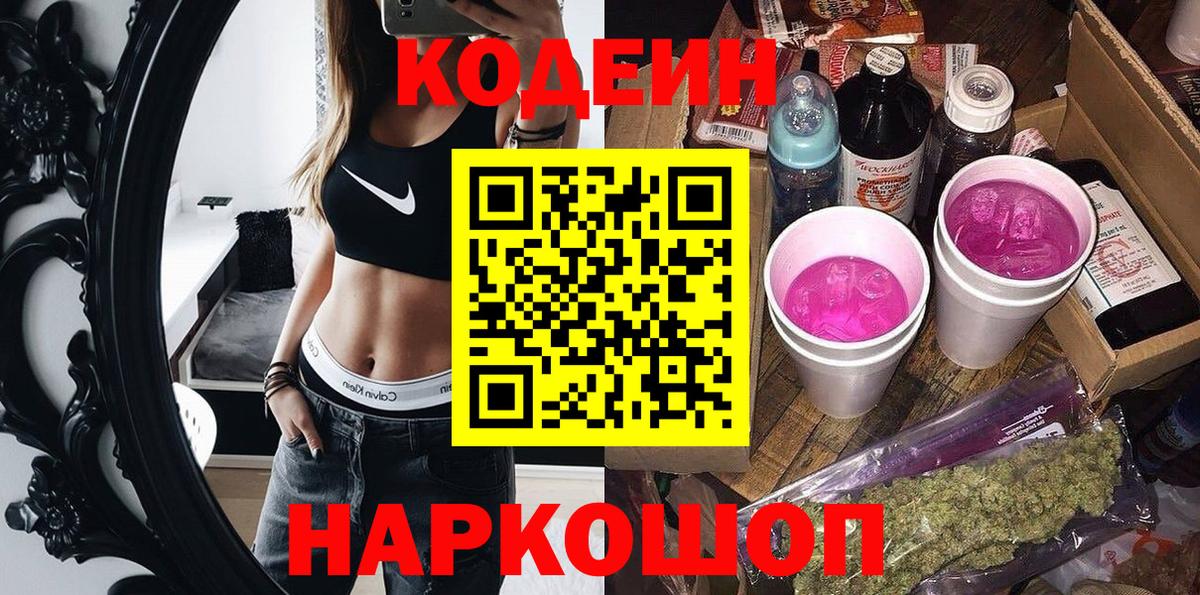 Кодеин напиток Lean (лин)  Вход с VPN  Codein напиток Lean (лин)  Усинск 
