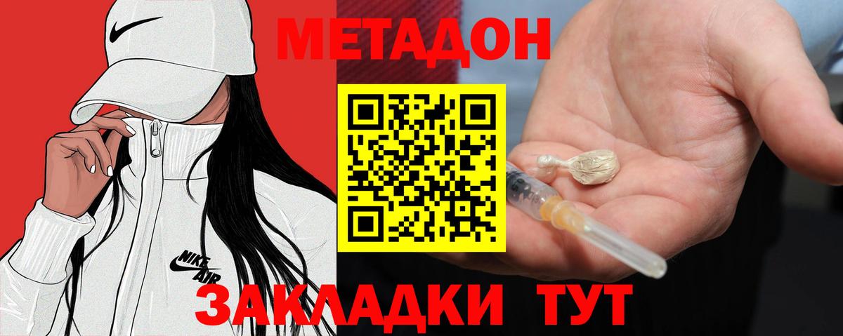 МЕТАДОН кристалл  МЕТАДОН methadone  мориарти наркотические препараты  Вход с VPN  Усинск 
