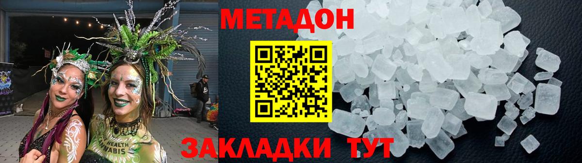 Метадон methadone Усинск